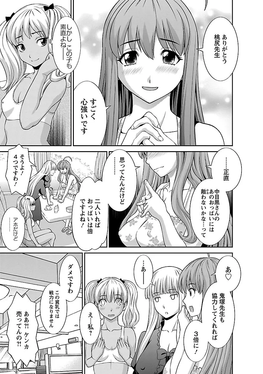 ラブクロス 02 Page.85