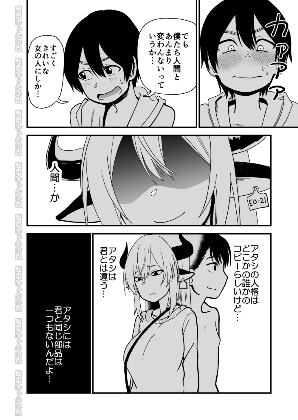 メス牛娼婦の王子様 Page.10