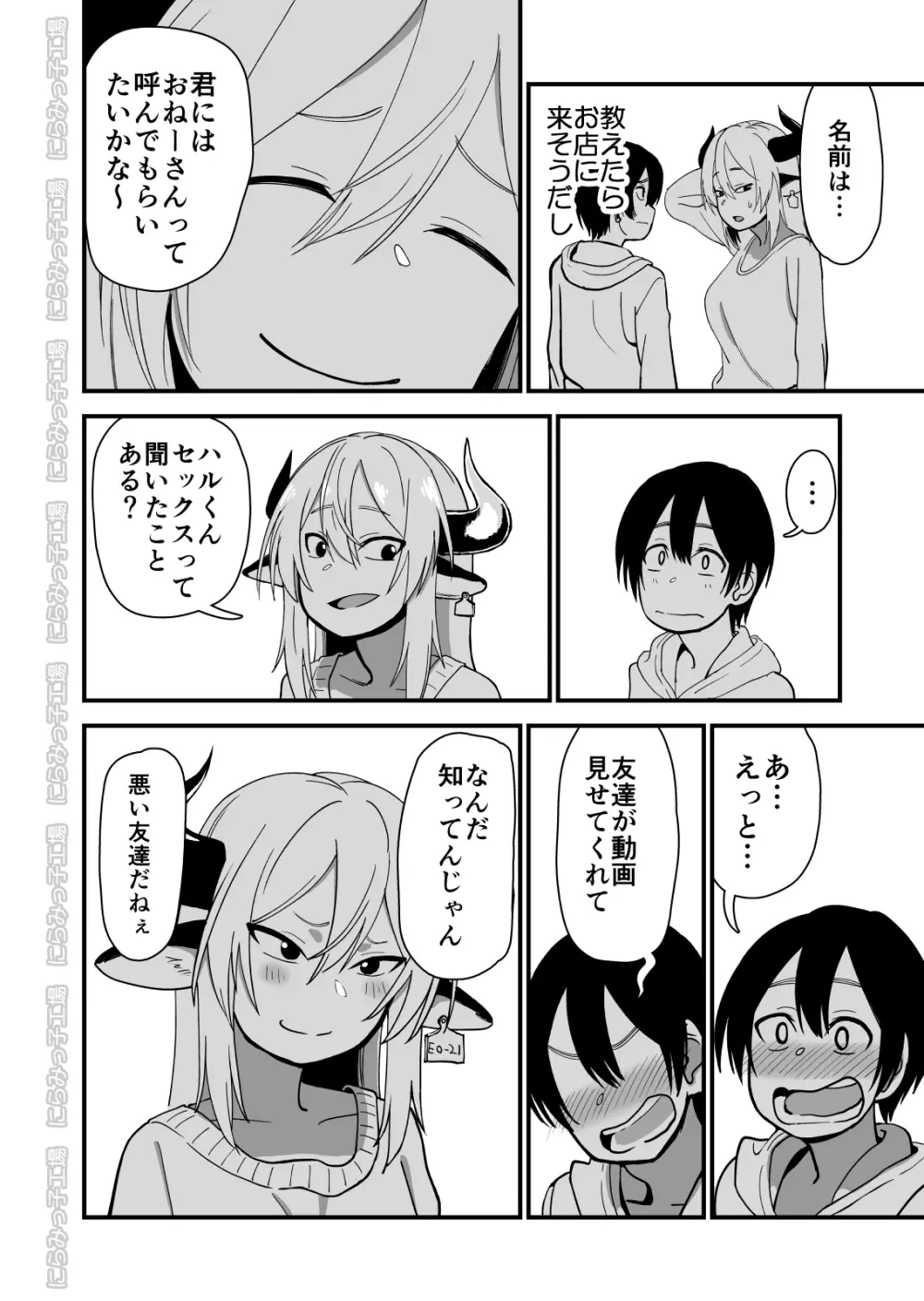 メス牛娼婦の王子様 Page.14