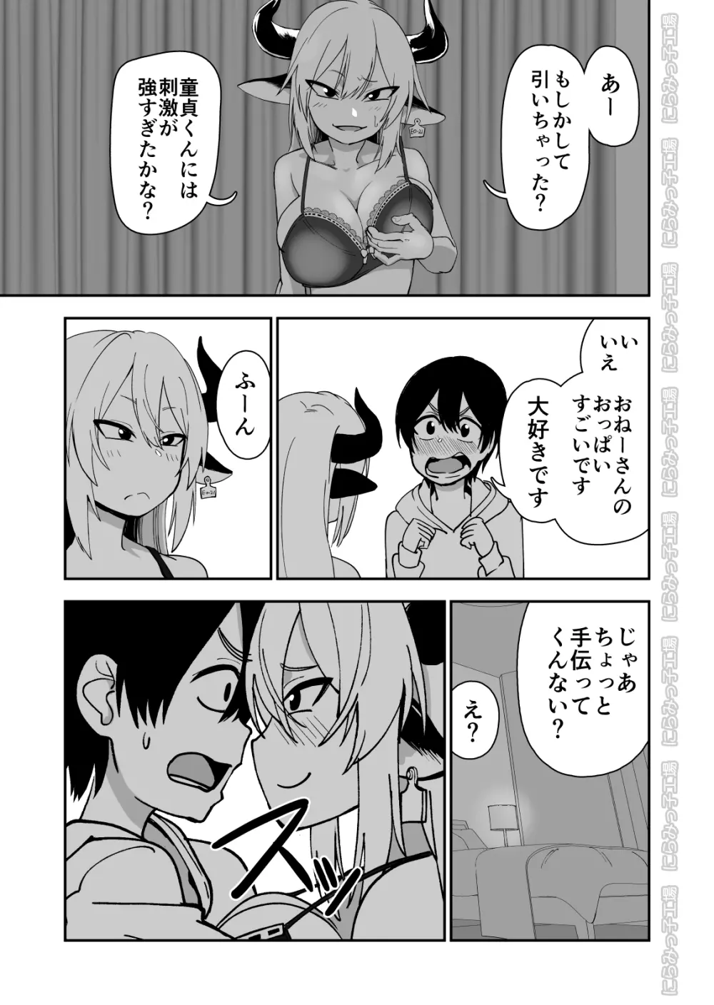 メス牛娼婦の王子様 Page.19