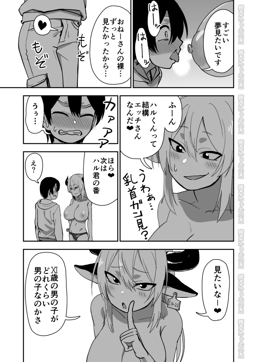 メス牛娼婦の王子様 Page.23