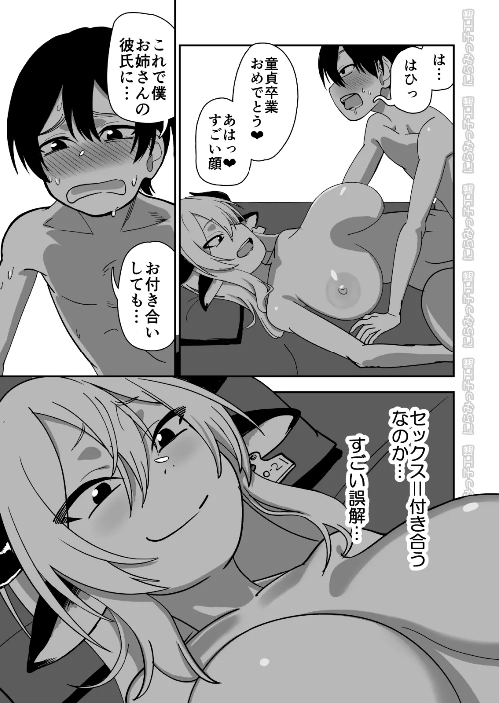 メス牛娼婦の王子様 Page.29