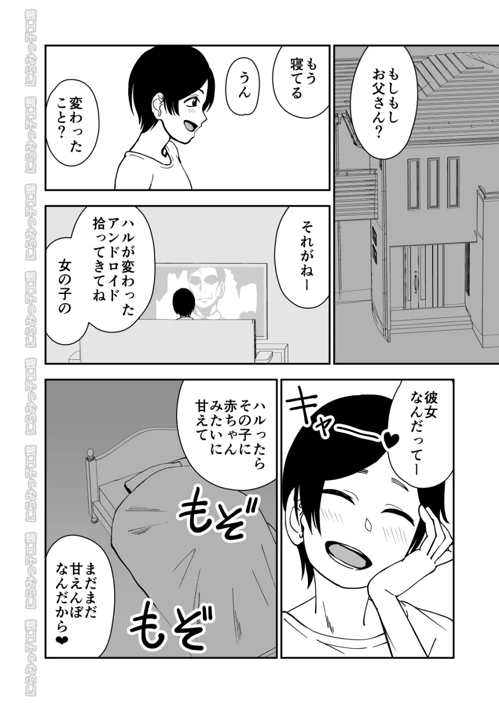 メス牛娼婦の王子様 Page.64