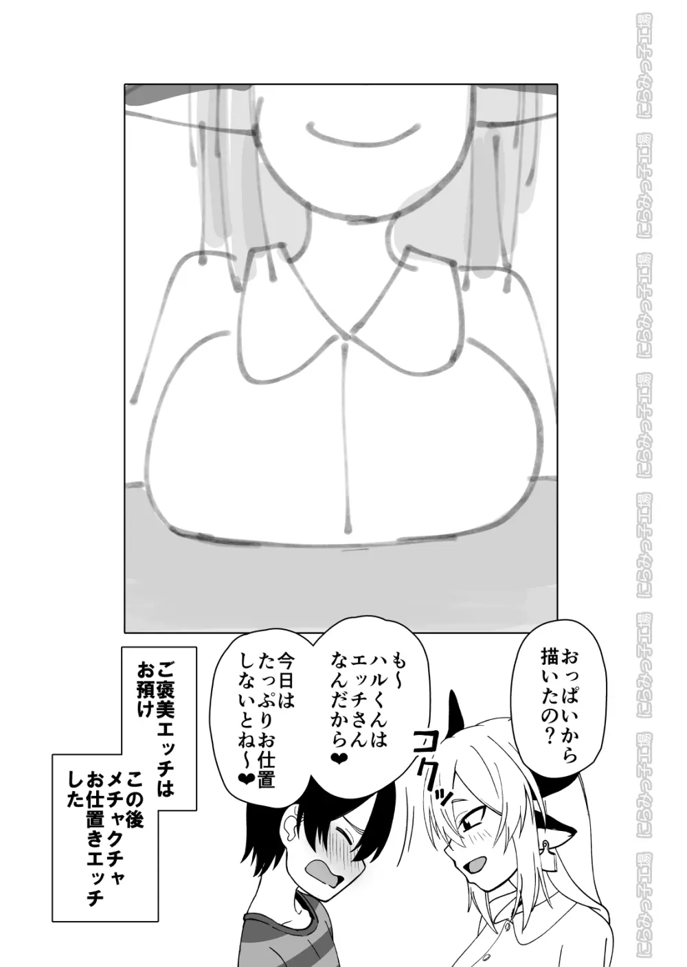 メス牛娼婦の王子様 Page.69