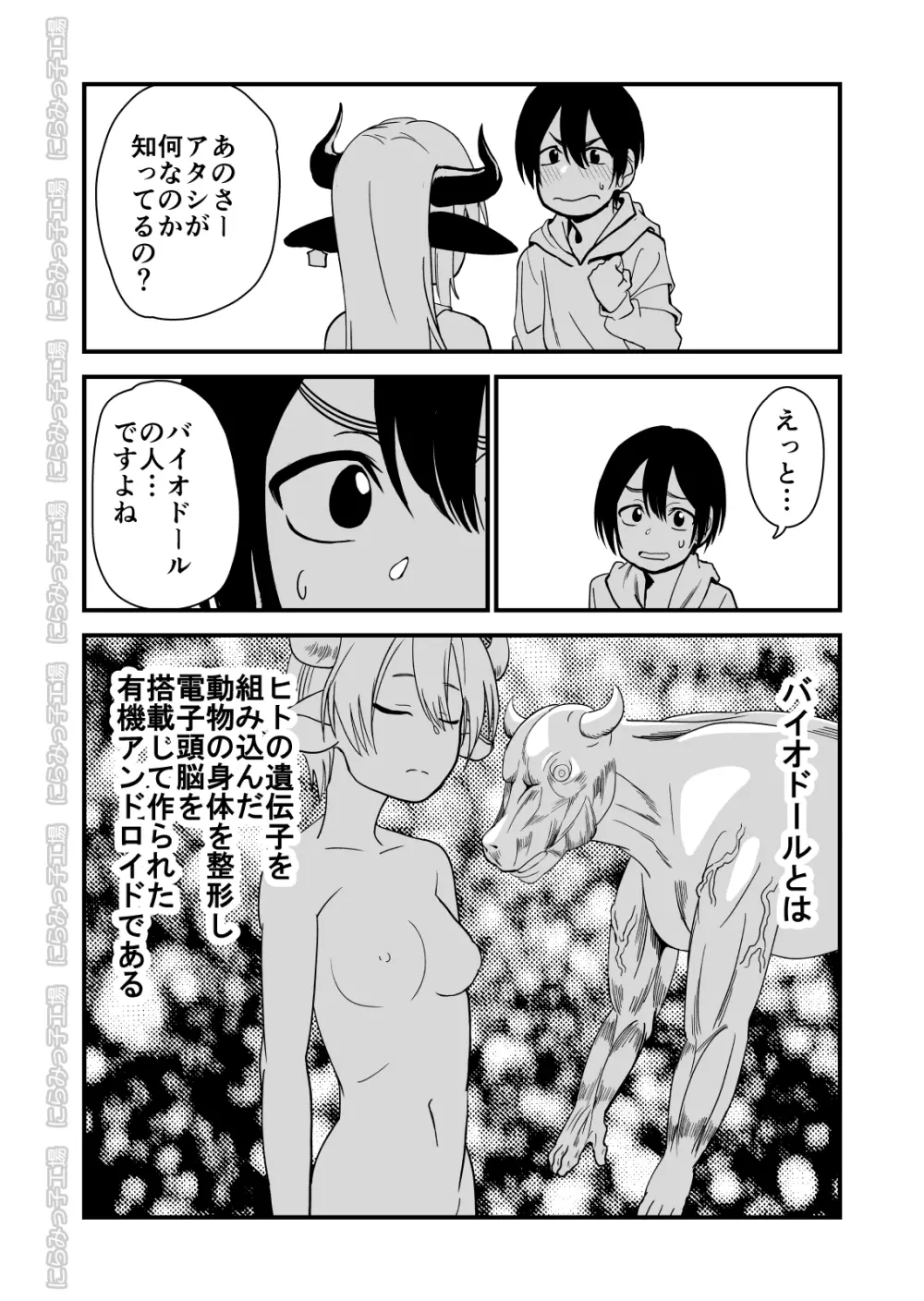 メス牛娼婦の王子様 Page.8