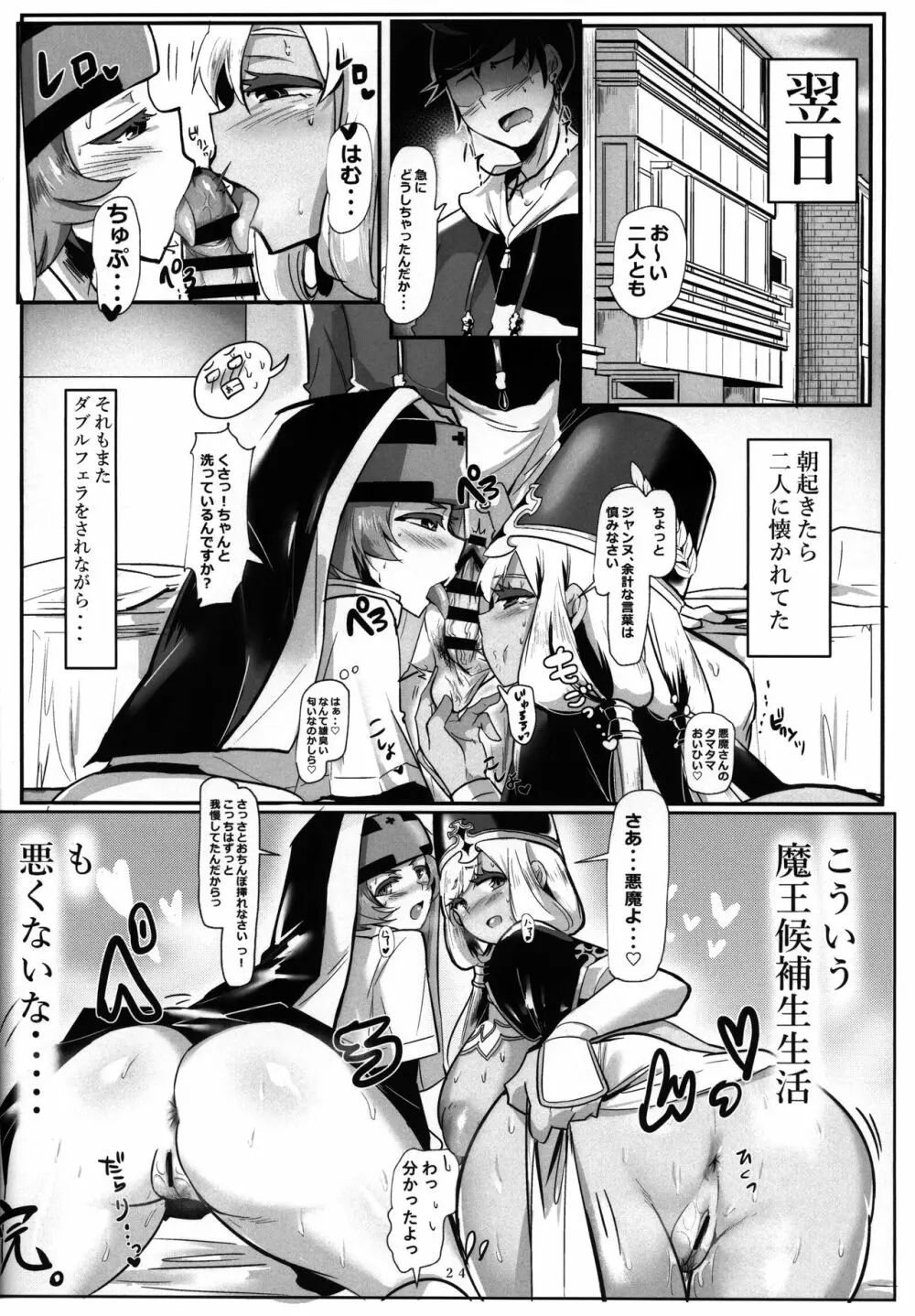 おっぱい解放マアト Page.24