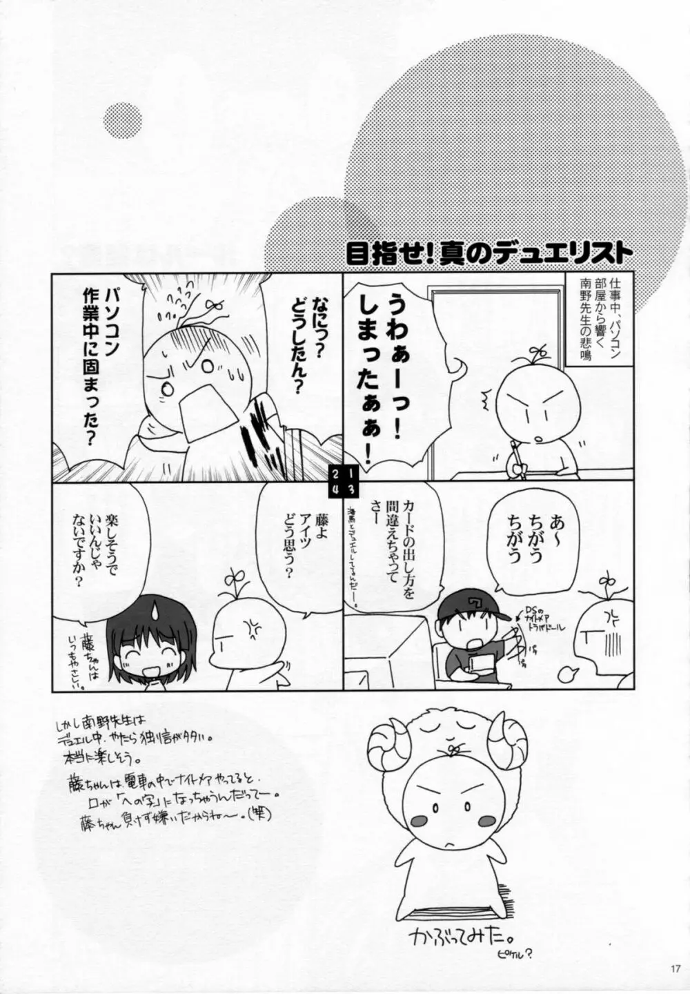 わんぱくアニメR Page.16