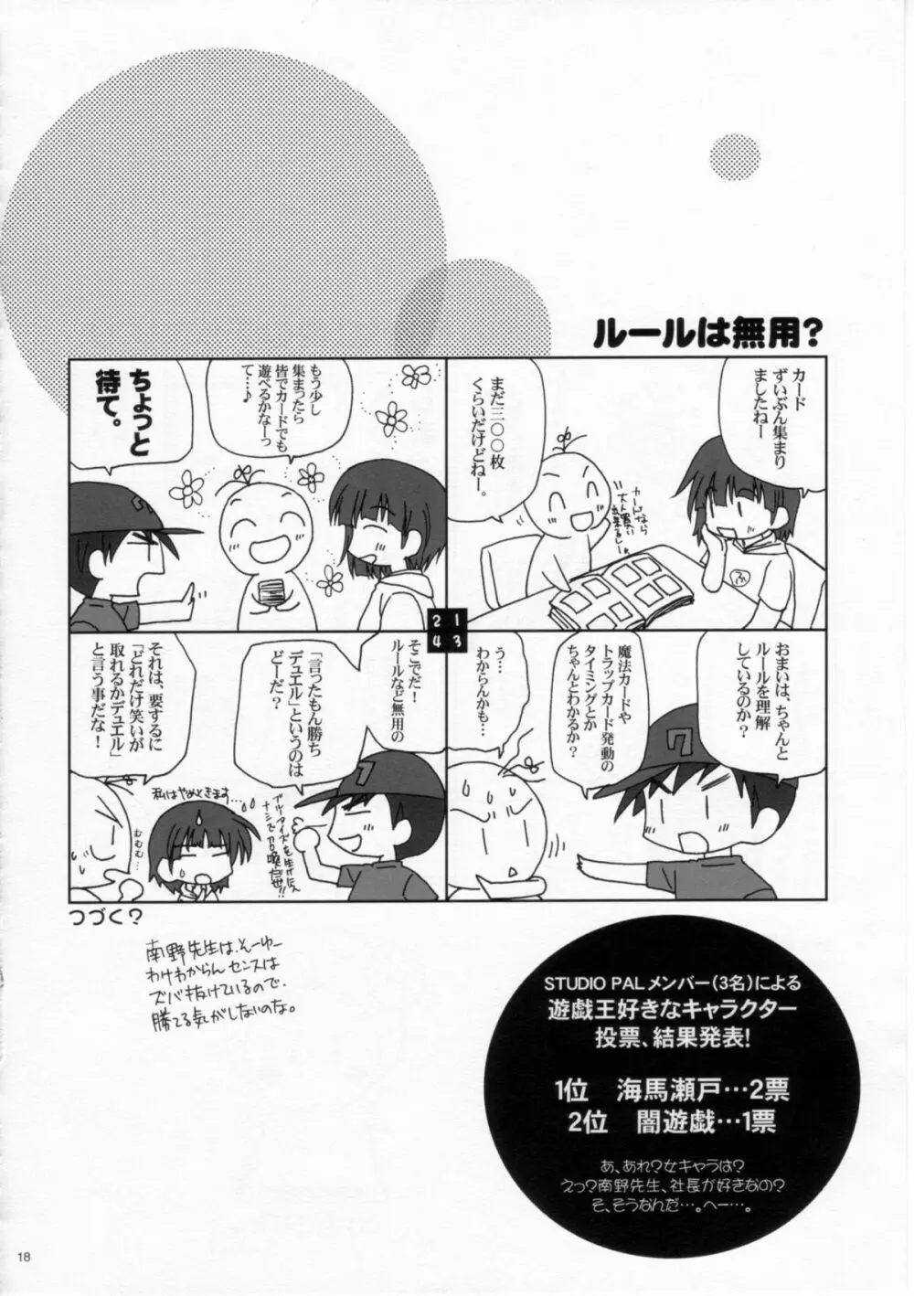 わんぱくアニメR Page.17