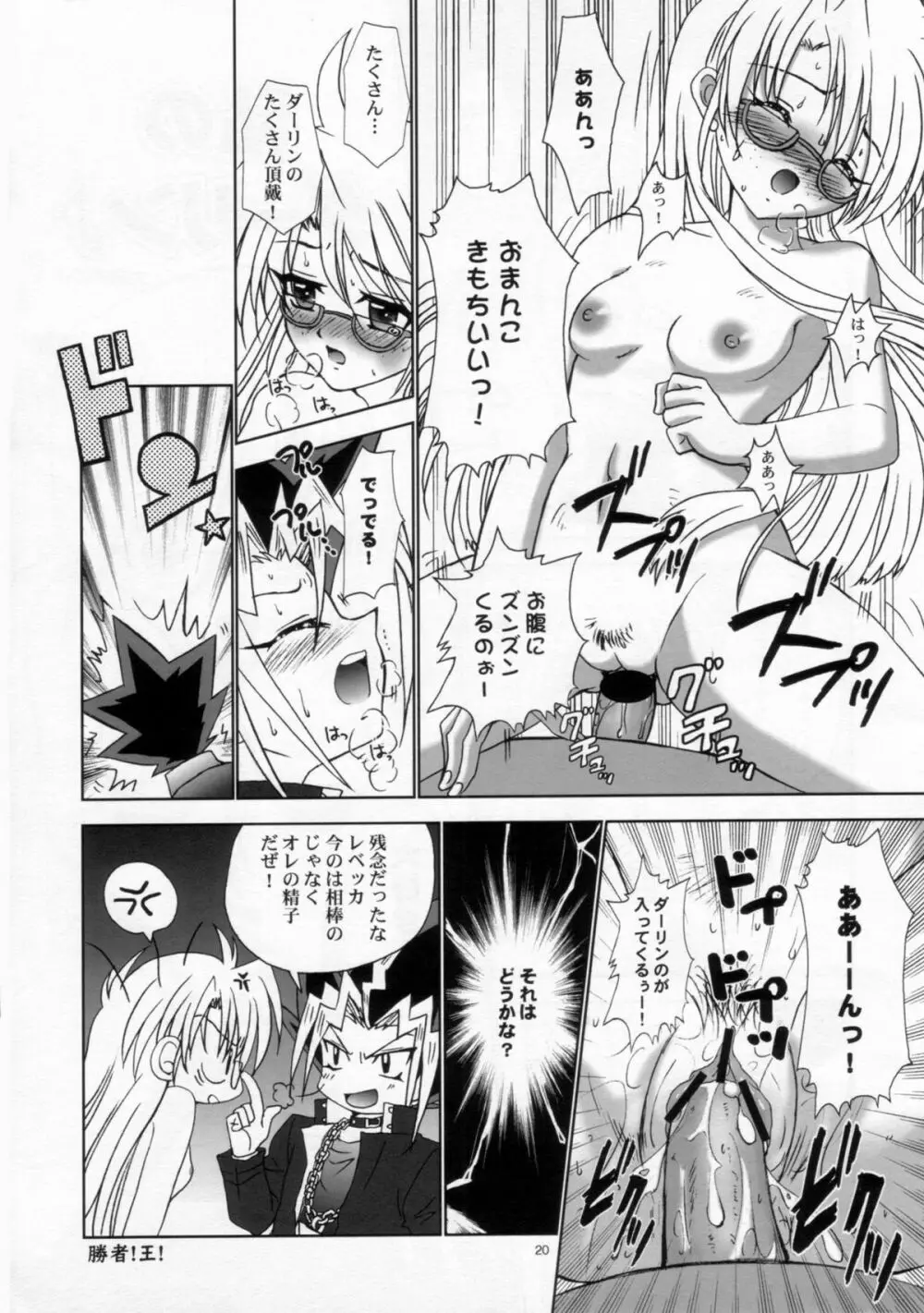 わんぱくアニメR Page.19