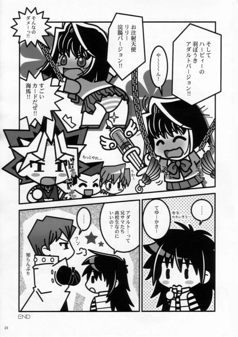 わんぱくアニメR Page.22