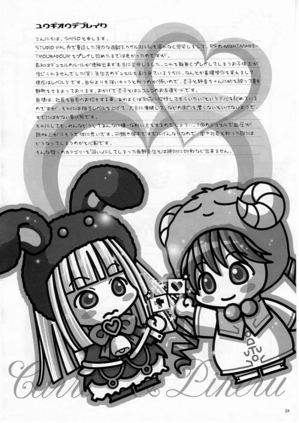 わんぱくアニメR Page.23