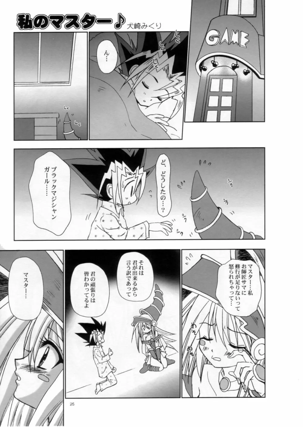 わんぱくアニメR Page.24
