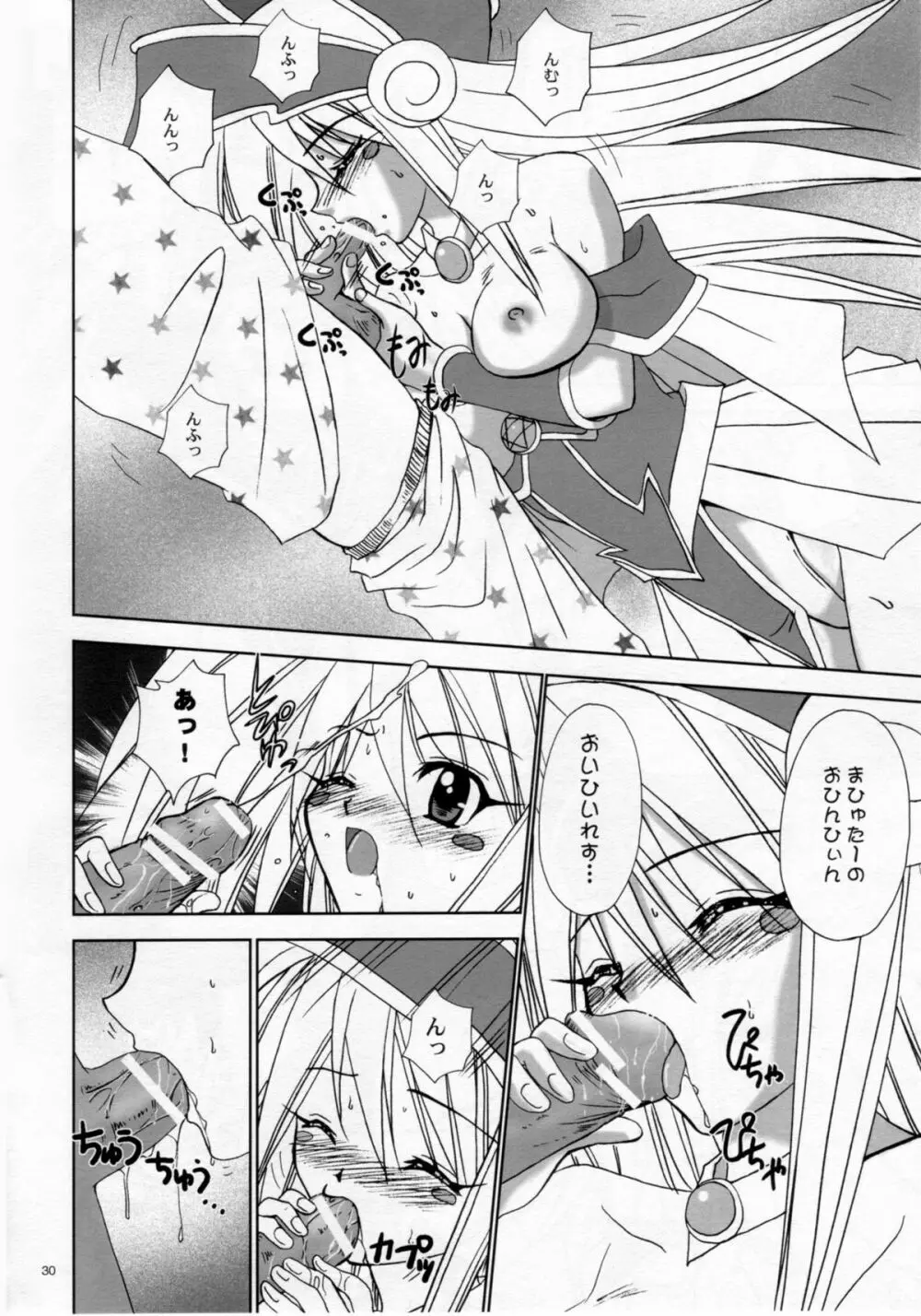 わんぱくアニメR Page.29