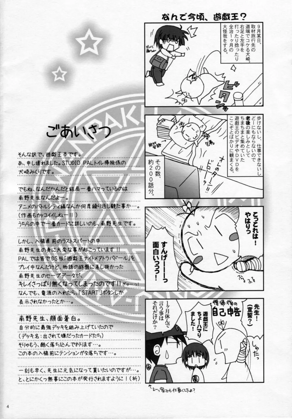 わんぱくアニメR Page.3