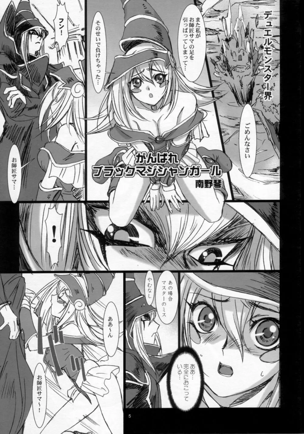 わんぱくアニメR Page.4