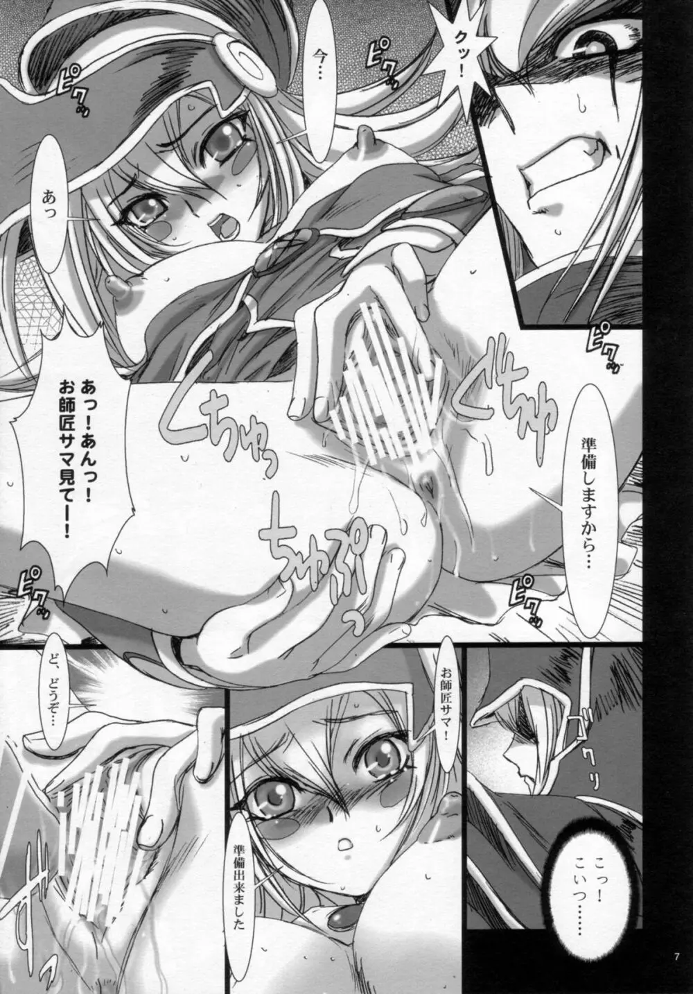 わんぱくアニメR Page.6