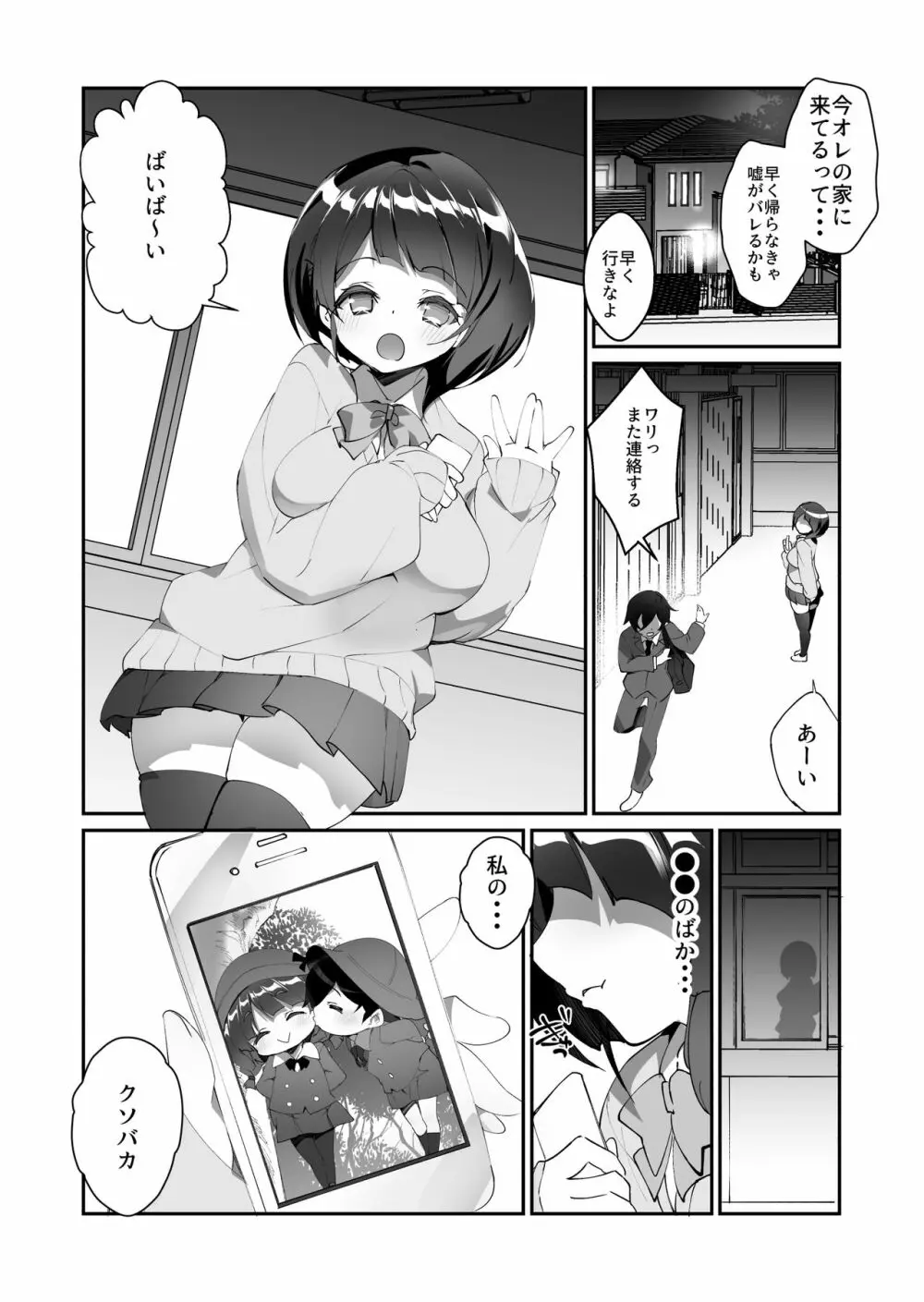 本当に気持ちがいいのはこじらせ幼なじみとの浮気ックス Page.31