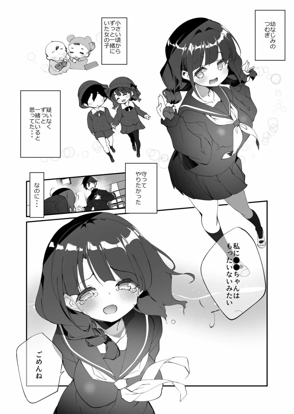 本当に気持ちがいいのはこじらせ幼なじみとの浮気ックス Page.7