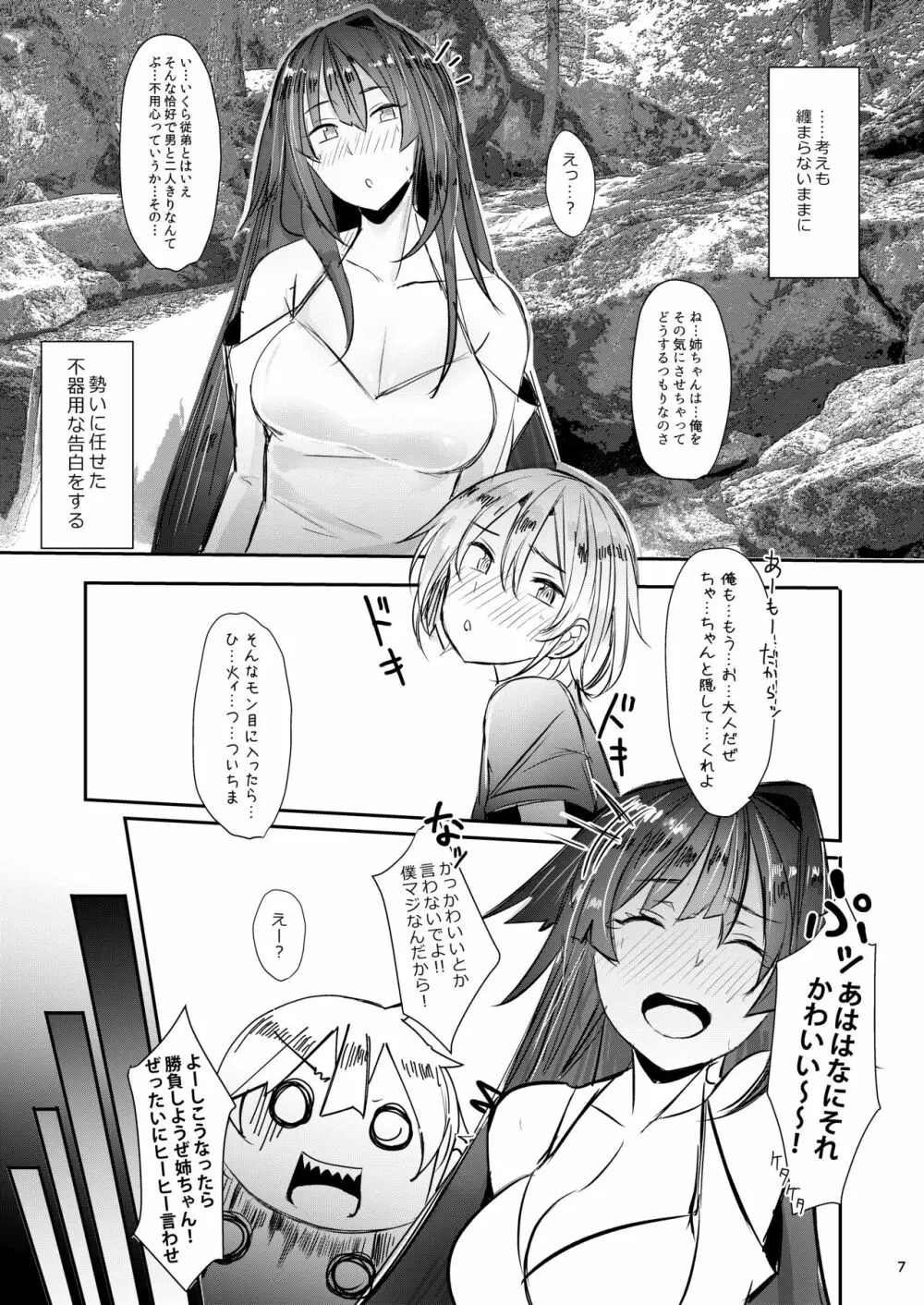 お姉ちゃんは宇宙。 Page.6