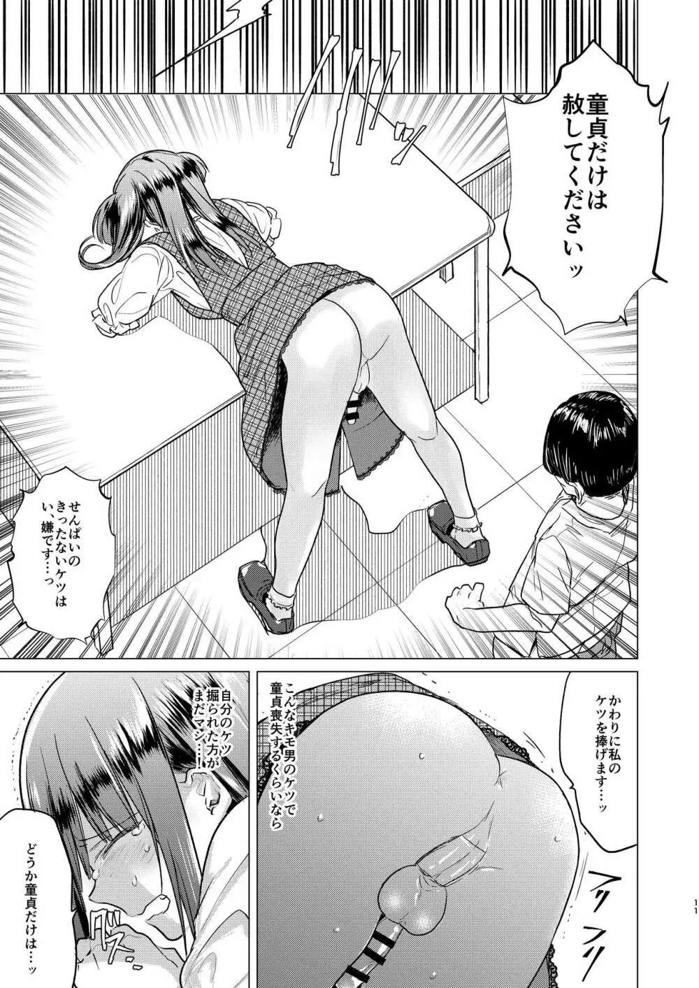 ふたなり腐女子ホモ堕ち成敗! Page.13