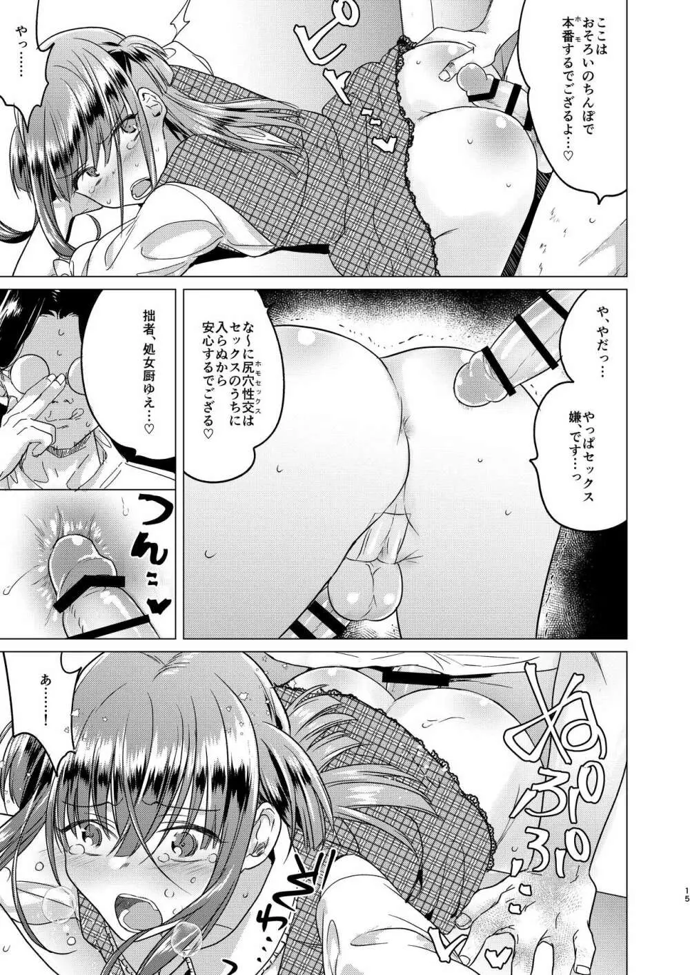 ふたなり腐女子ホモ堕ち成敗! Page.17