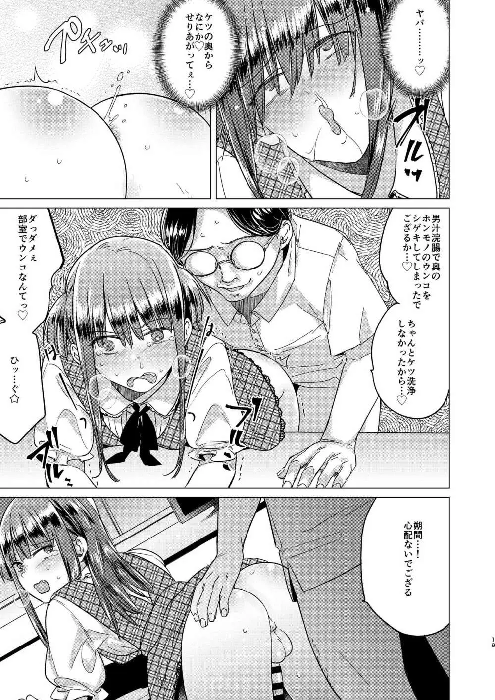 ふたなり腐女子ホモ堕ち成敗! Page.21