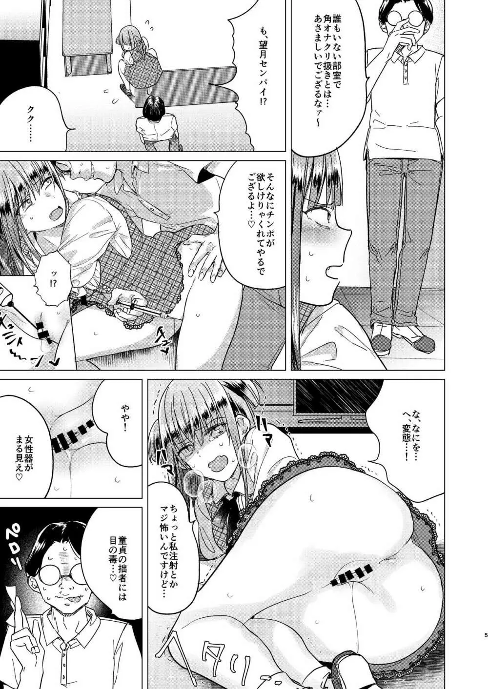 ふたなり腐女子ホモ堕ち成敗! Page.7