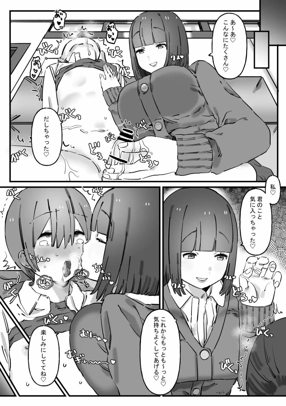 憧れの先輩は男を弄ぶわる～い女の子 Page.13