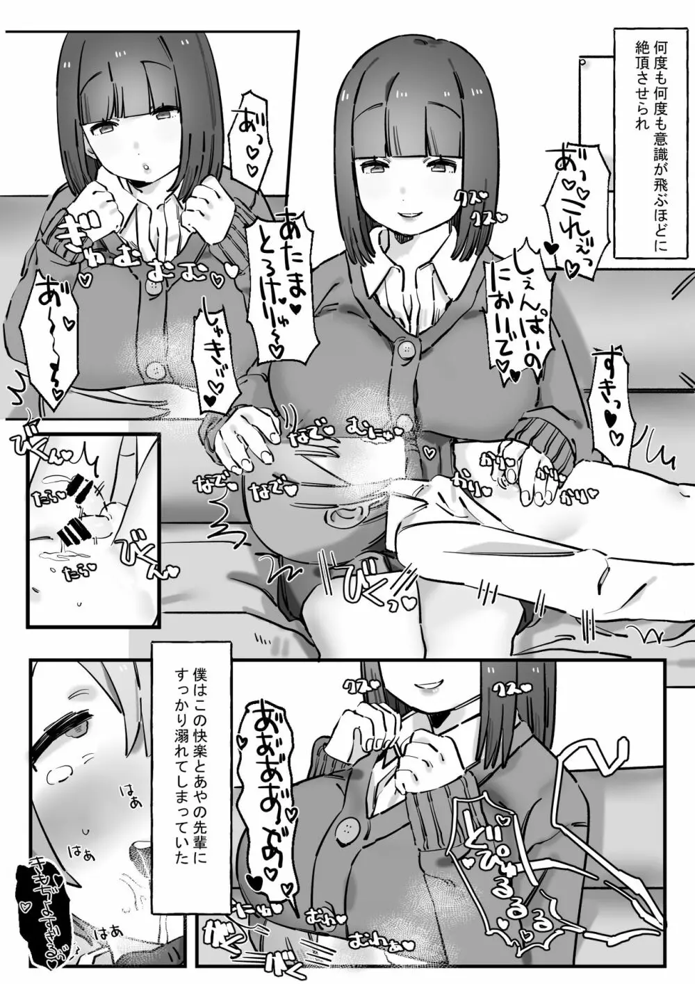 憧れの先輩は男を弄ぶわる～い女の子 Page.16