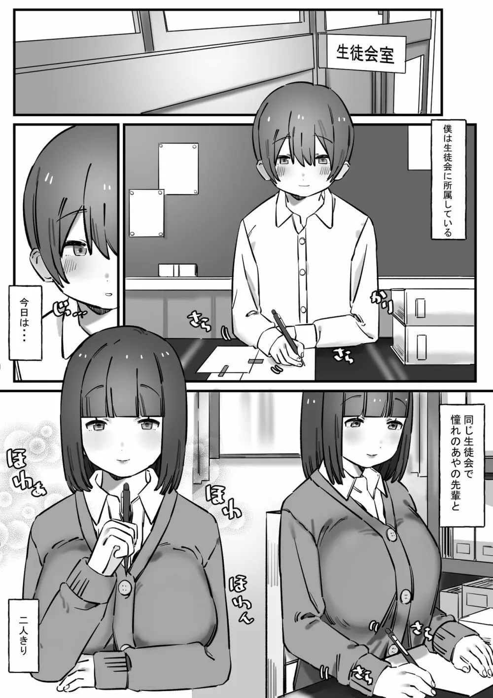 憧れの先輩は男を弄ぶわる～い女の子 Page.2