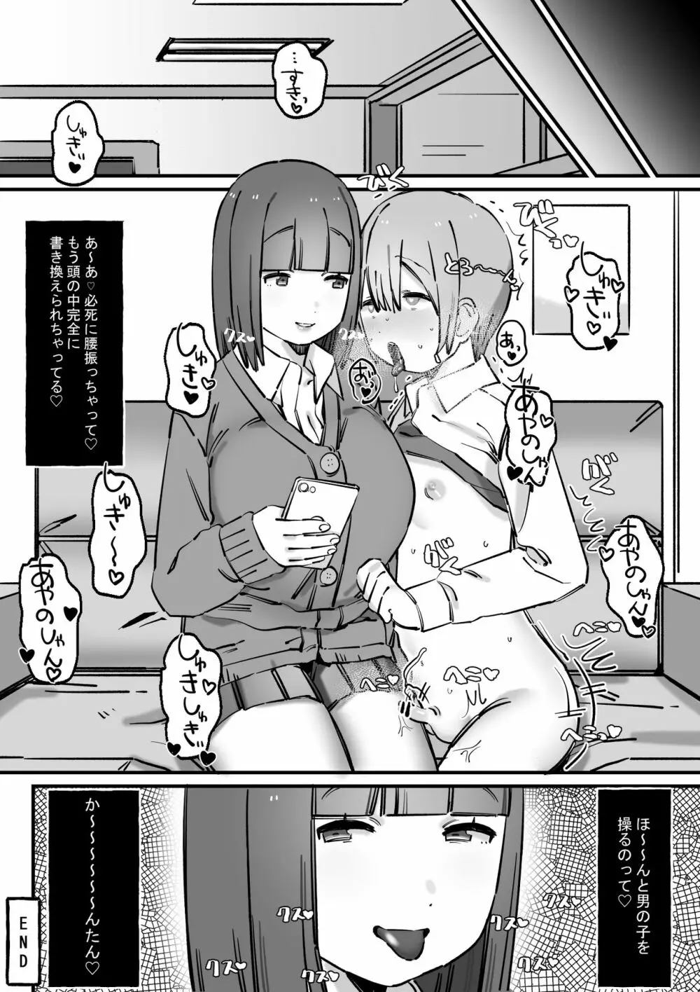 憧れの先輩は男を弄ぶわる～い女の子 Page.21