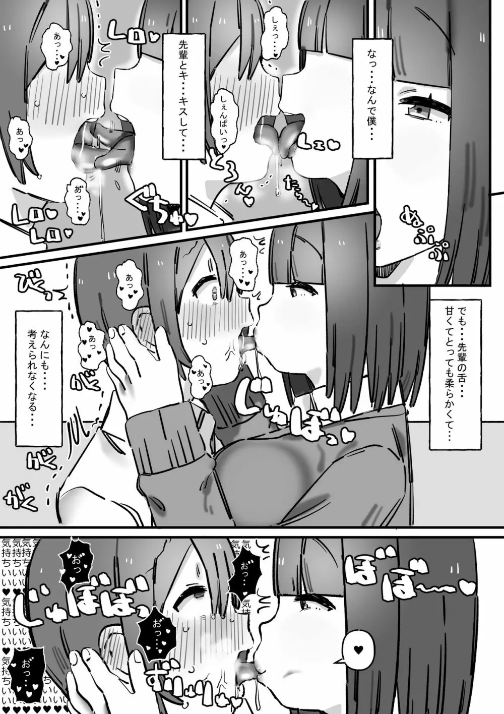 憧れの先輩は男を弄ぶわる～い女の子 Page.6