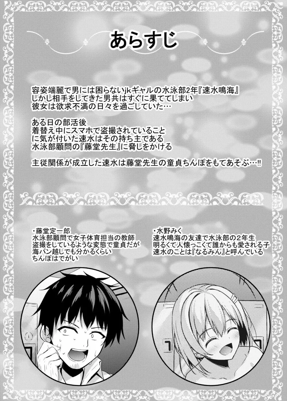 ギャルjk水泳部と水泳部の童貞先生の秘密 Page.3