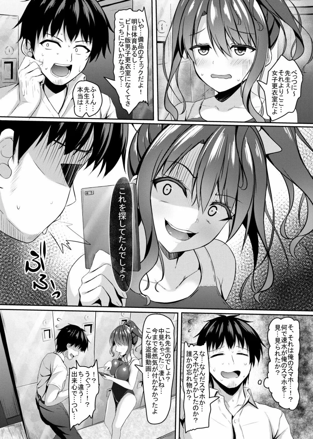 ギャルjk水泳部と水泳部の童貞先生の秘密 Page.9