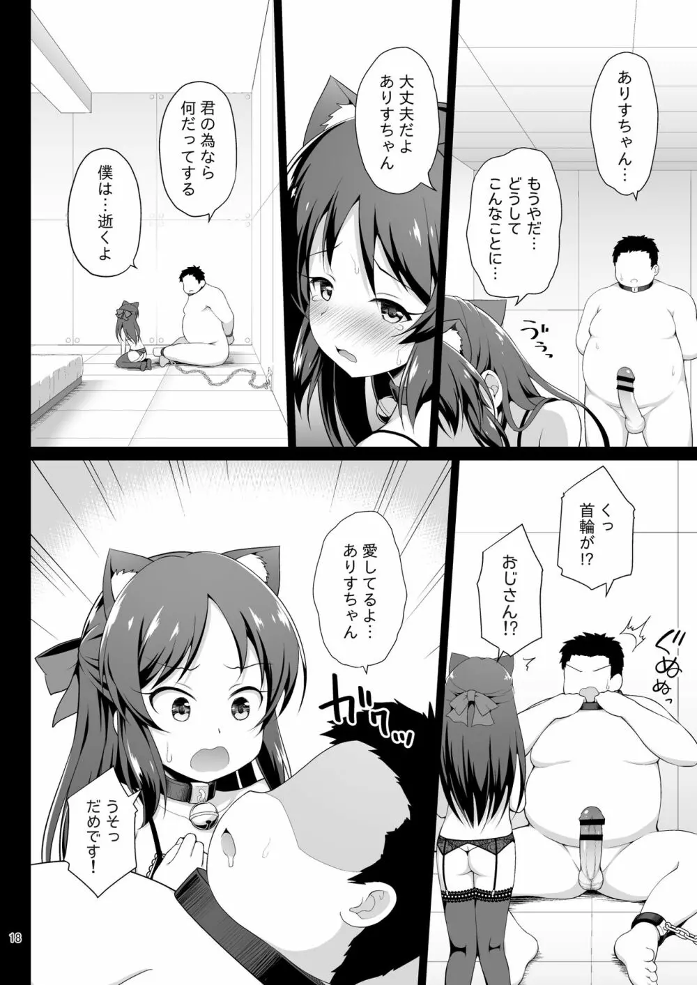 橘ありすの監禁脱出ゲーム Page.18