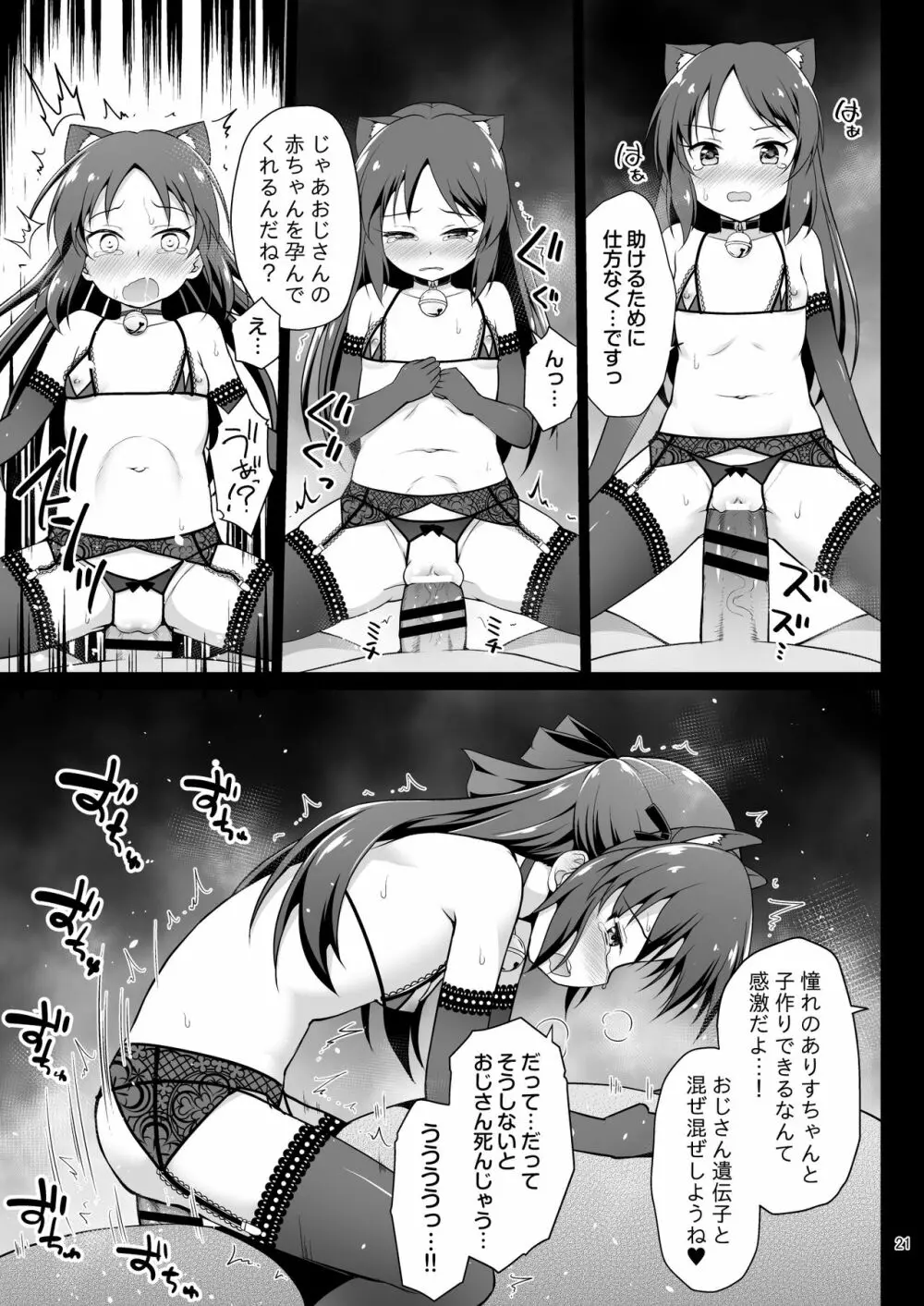 橘ありすの監禁脱出ゲーム Page.21
