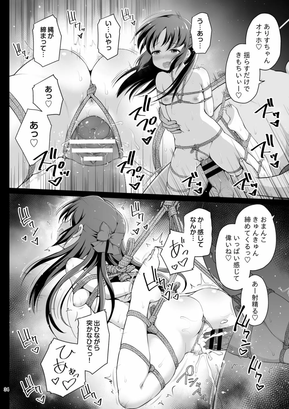 橘ありすの監禁脱出ゲーム Page.34