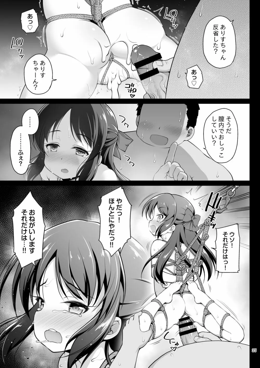 橘ありすの監禁脱出ゲーム Page.35