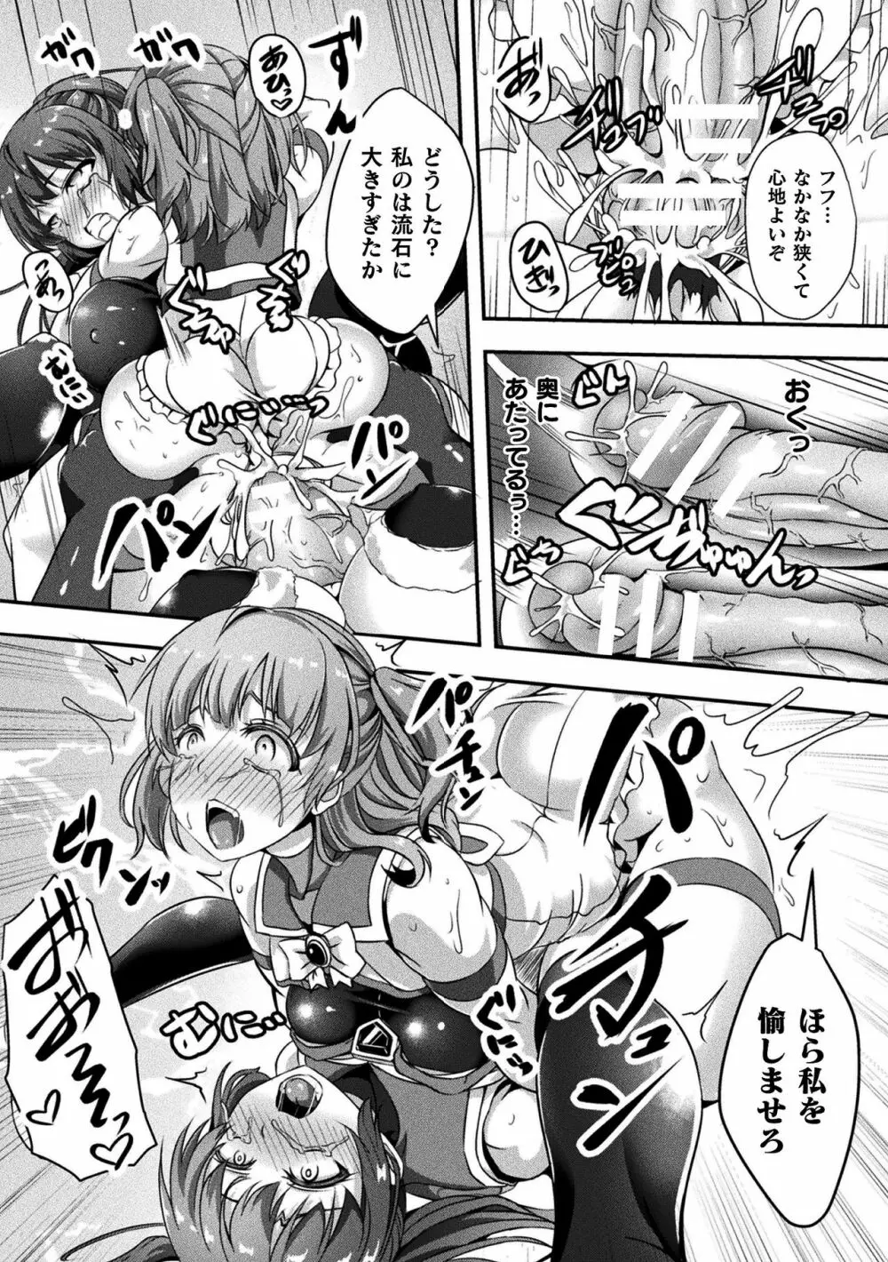 二次元コミックマガジン ふたなりっ娘の種付けプレスで強制孕ませ! Vol.2 Page.17