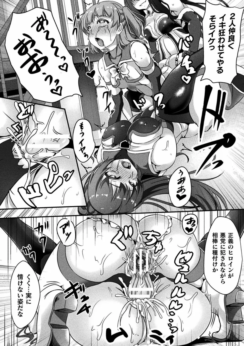 二次元コミックマガジン ふたなりっ娘の種付けプレスで強制孕ませ! Vol.2 Page.18