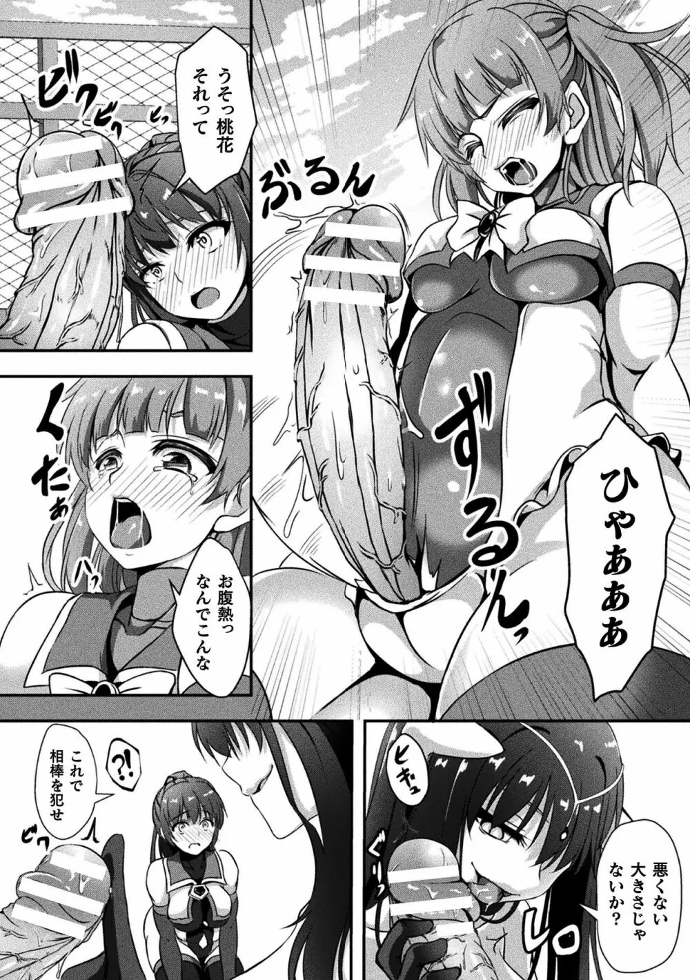 二次元コミックマガジン ふたなりっ娘の種付けプレスで強制孕ませ! Vol.2 Page.6