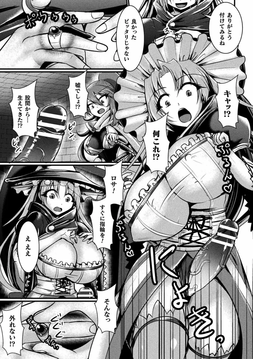 二次元コミックマガジン ふたなりっ娘の種付けプレスで強制孕ませ! Vol.2 Page.65