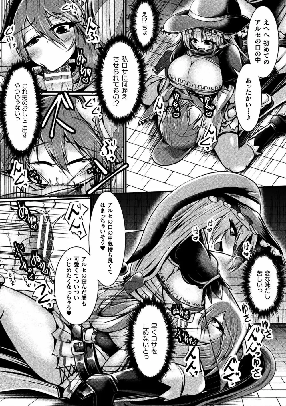 二次元コミックマガジン ふたなりっ娘の種付けプレスで強制孕ませ! Vol.2 Page.68