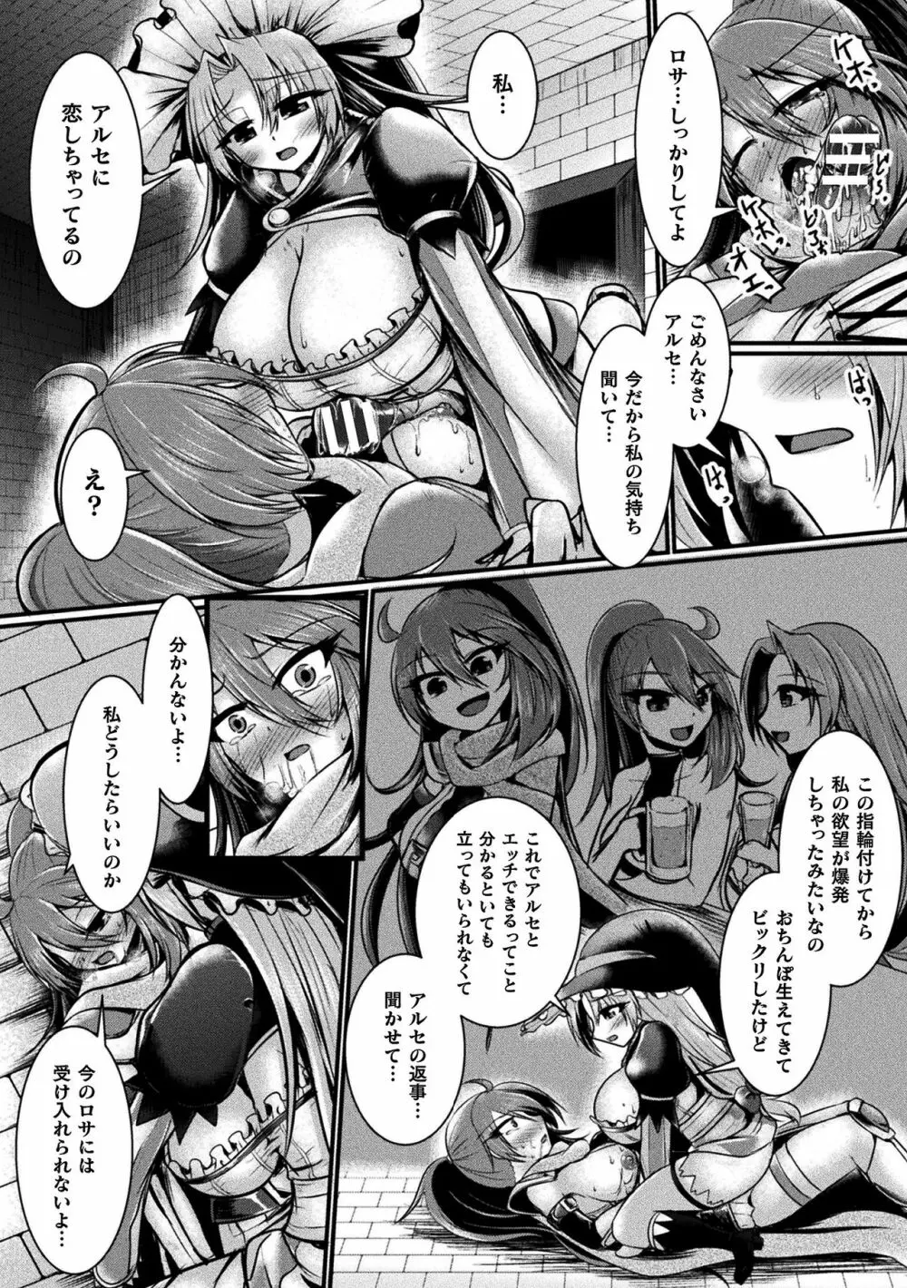 二次元コミックマガジン ふたなりっ娘の種付けプレスで強制孕ませ! Vol.2 Page.70