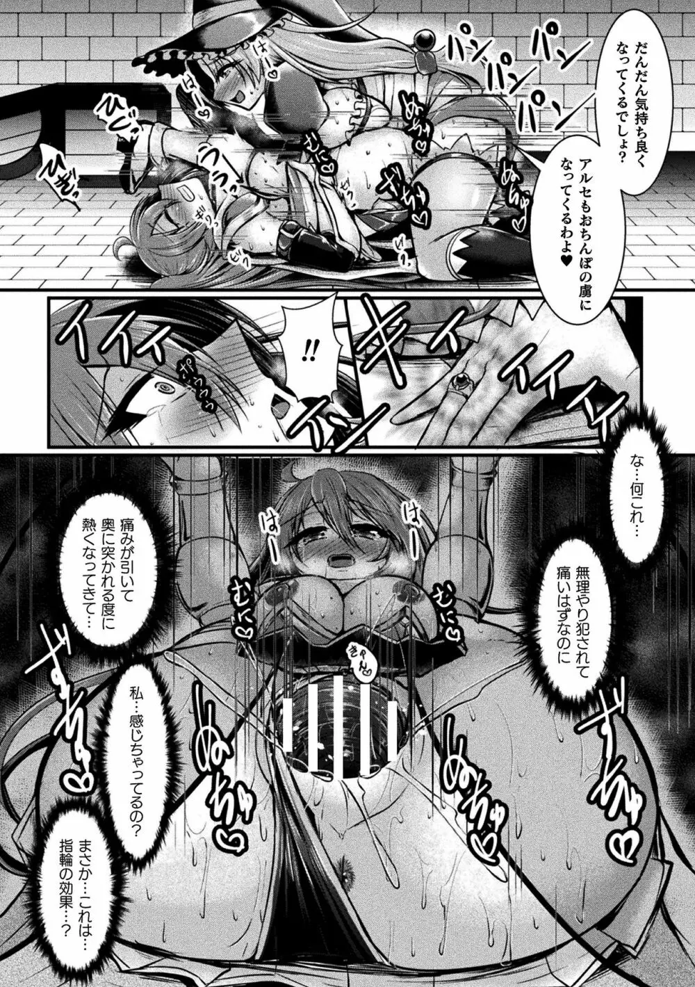 二次元コミックマガジン ふたなりっ娘の種付けプレスで強制孕ませ! Vol.2 Page.74