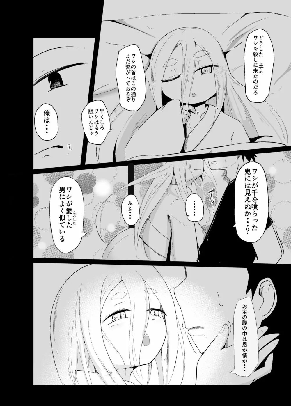 白雪妖妃の花嫁 Page.10