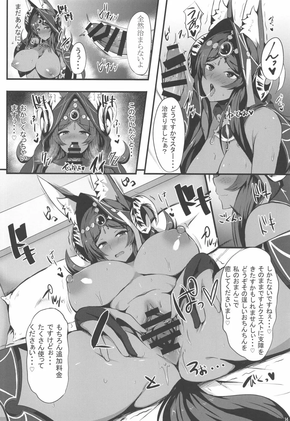 ケモミミ女王のはんじょう日記 Page.13