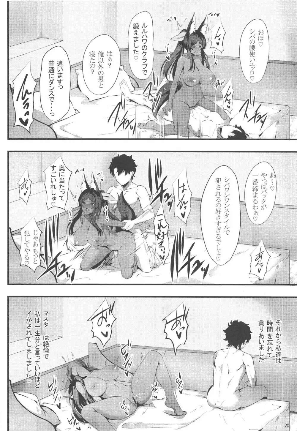 ケモミミ女王のはんじょう日記 Page.19