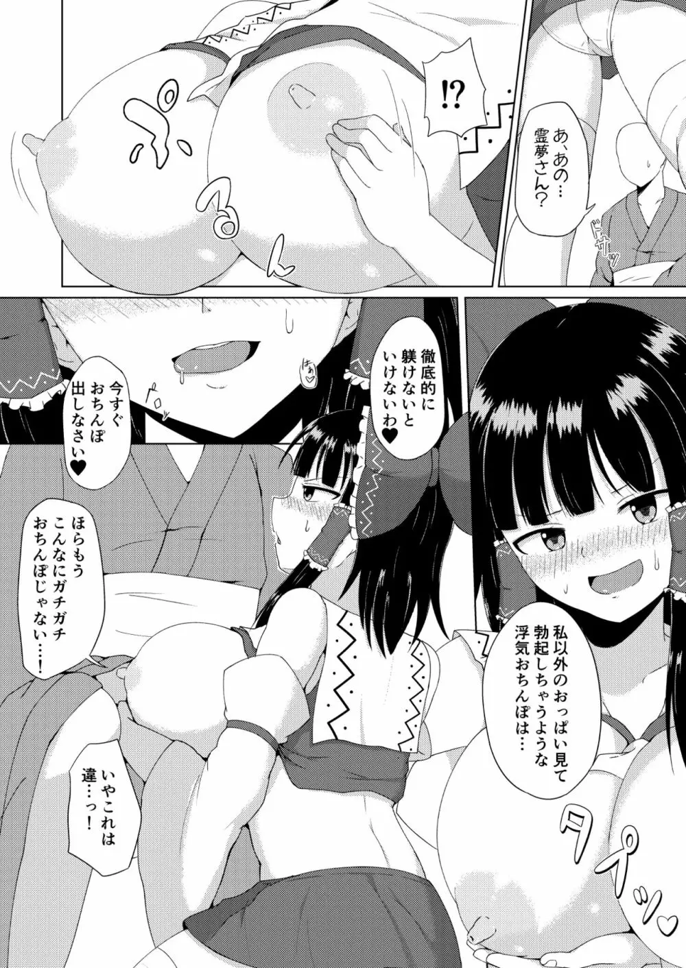 博麗神社のえっちな巫女さん Page.11