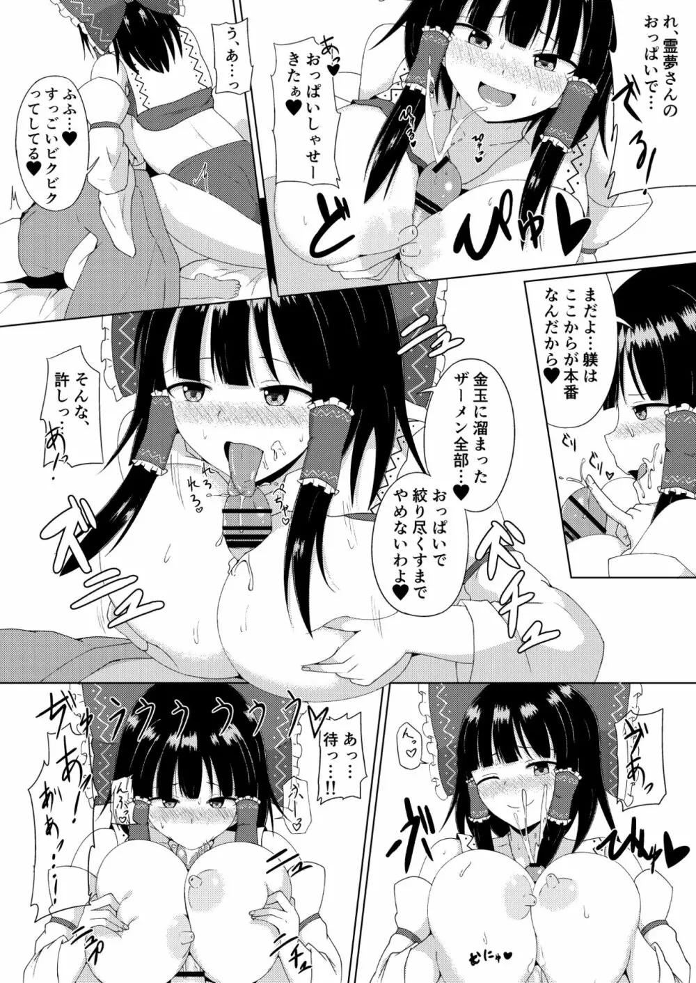 博麗神社のえっちな巫女さん Page.13